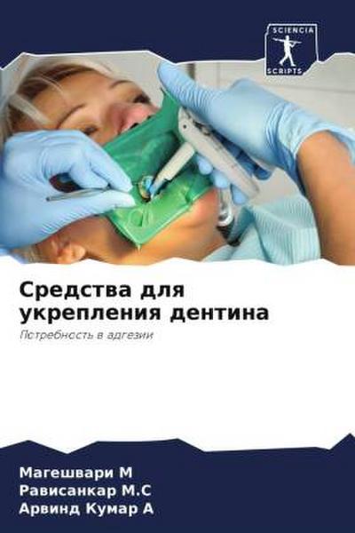 Sredstwa dlq ukrepleniq dentina