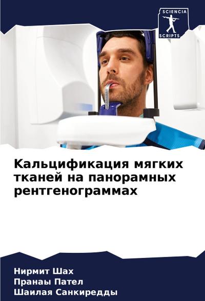 Kal’cifikaciq mqgkih tkanej na panoramnyh rentgenogrammah