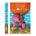 Chudove Chudovys’ko: Wunderbares Monster (Чудове чудовисько, Band 1)