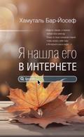 Yanashla ego vInternete