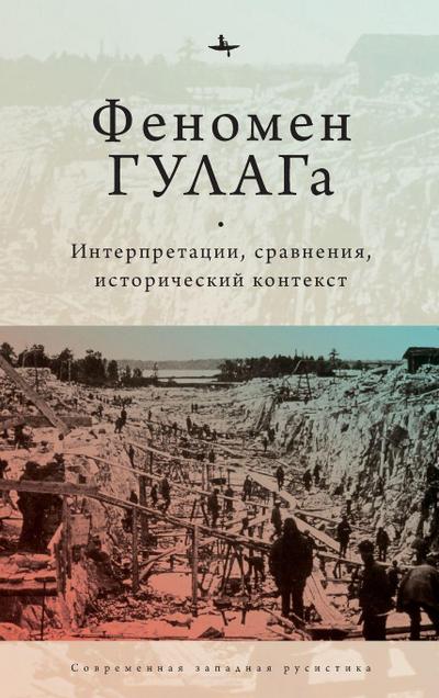 The Soviet Gulag: Evidence, Interpretation, and Comparison. Pittsburgh