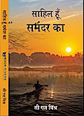 Sahil Hu Samandar Ka