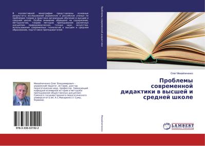 Problemy sowremennoj didaktiki w wysshej i srednej shkole