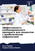 Jeffektiwnost’ kombinirowannogo preparata dlq pacientow s diabeticheskoj nefropatiej