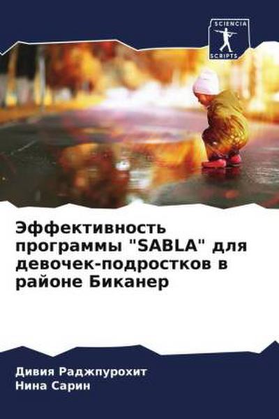Jeffektiwnost’ programmy "SABLA" dlq dewochek-podrostkow w rajone Bikaner