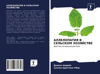 ALLELOPATIYa V SEL’SKOM HOZYaJSTVE