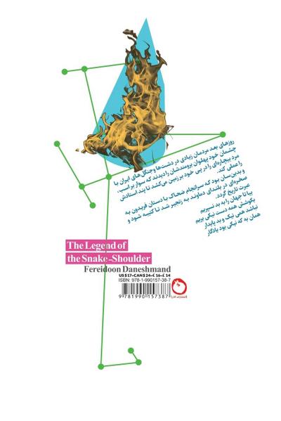 The Legend of the Snake-Shoulder