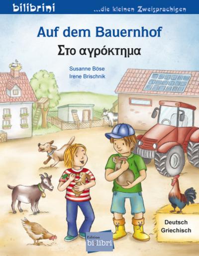Auf dem Bauernhof (Deutsch-Griechisch)