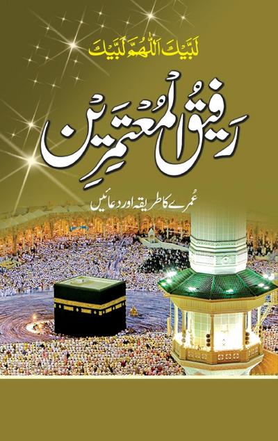 &#1585;&#1601;&#1740;&#1602;&#1615; &#1575;&#1604;&#1618;&#1605;&#1615;&#1593;&#1578;&#1614;&#1605;&#1616;&#1585;&#1616;&#1740;&#1606;