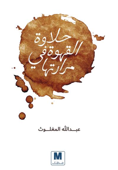 The sweetness of coffee is in its bitterness