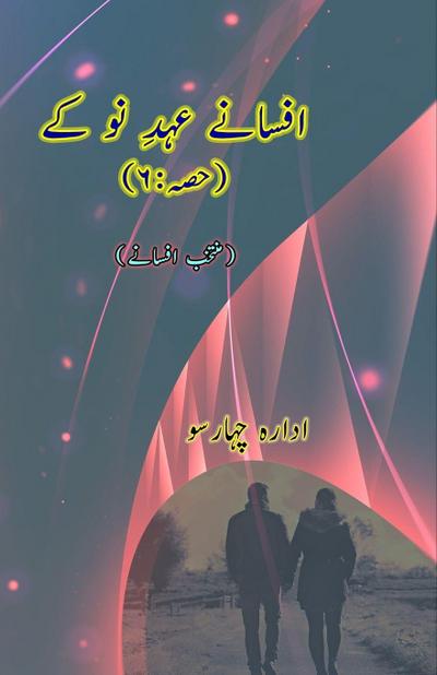 Afsane Ahd-e-Nau ke - Part-6