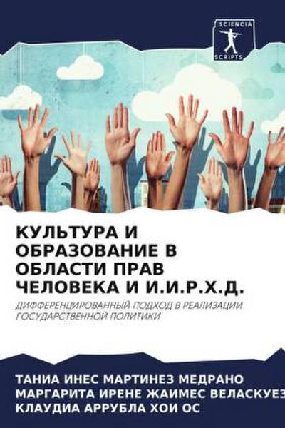 KUL’TURA I OBRAZOVANIE V OBLASTI PRAV ChELOVEKA I I.I.R.H.D.
