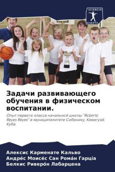 Zadachi razwiwaüschego obucheniq w fizicheskom wospitanii.