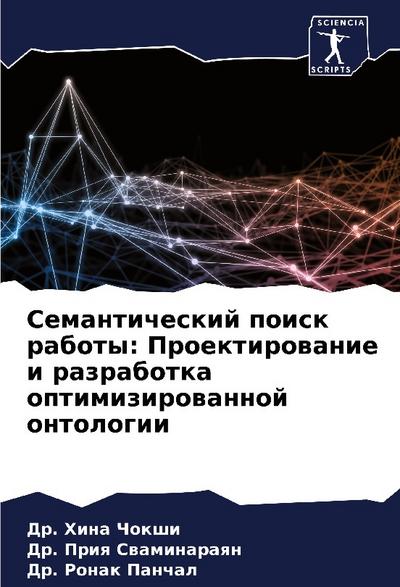 Semanticheskij poisk raboty: Proektirowanie i razrabotka optimizirowannoj ontologii
