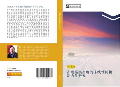 chi chao zao lei mi du de fei xian xing sui ji dong li xue yan jiu