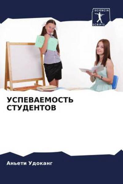 USPEVAEMOST’ STUDENTOV