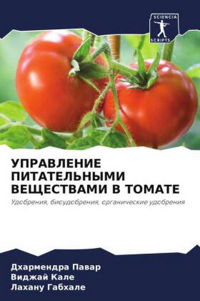 UPRAVLENIE PITATEL’NYMI VEShhESTVAMI V TOMATE