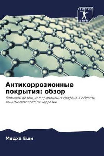 Antikorrozionnye pokrytiq: obzor