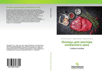 Osnowy dlq mastera kolbasnogo ceha
