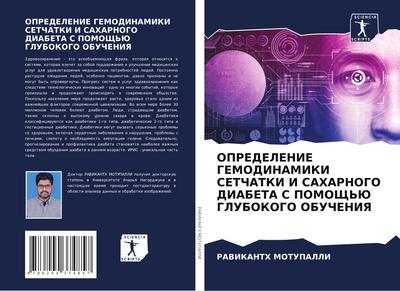 OPREDELENIE GEMODINAMIKI SETChATKI I SAHARNOGO DIABETA S POMOShh’Ju GLUBOKOGO OBUChENIYa