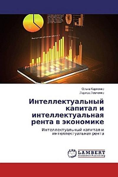 Intellektual’nyj kapital i intellektual’naq renta w äkonomike