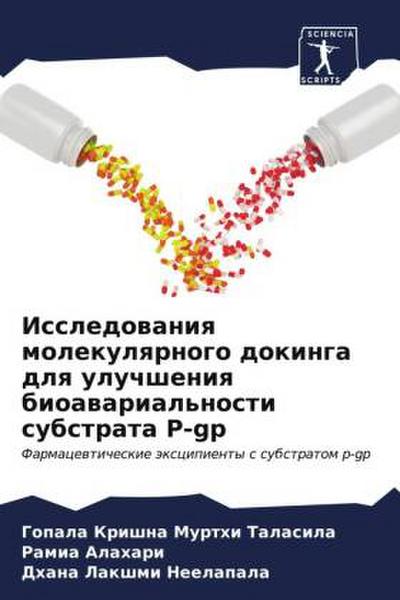 Issledowaniq molekulqrnogo dokinga dlq uluchsheniq bioawarial’nosti substrata P-gp