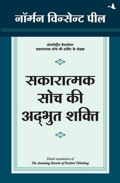 SAKARATMAK SOCH KI ADBHUT SHAKTI