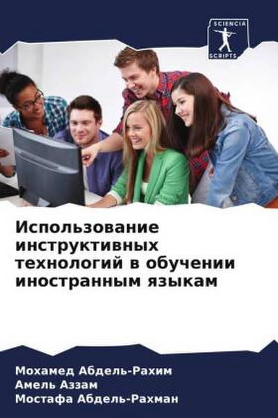 Ispol’zowanie instruktiwnyh tehnologij w obuchenii inostrannym qzykam