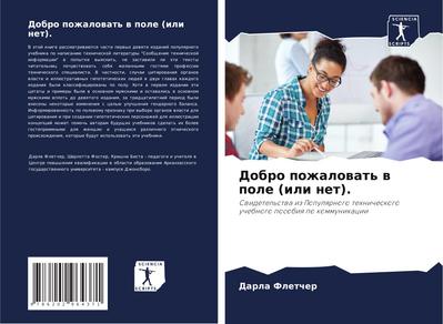 Dobro pozhalowat’ w pole (ili net).