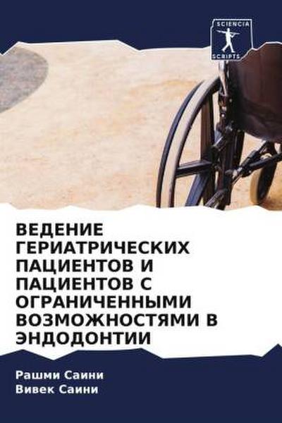 VEDENIE GERIATRIChESKIH PACIENTOV I PACIENTOV S OGRANIChENNYMI VOZMOZhNOSTYaMI V JeNDODONTII