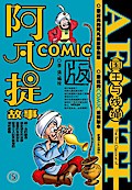 Afanti’s Story COMIC-5