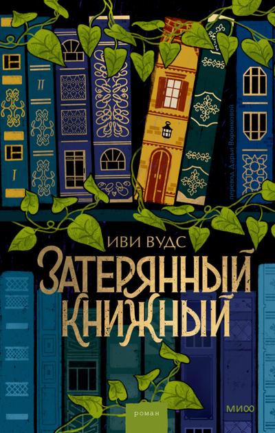Zateryannyy knizhnyy