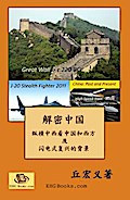 The Real China: Meteoric Renaissance (Simplified Chinese)