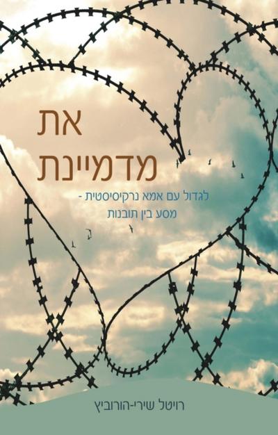 את מדמיינת
