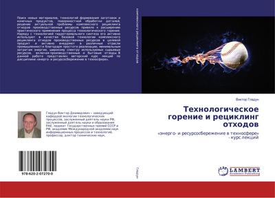 Tehnologicheskoe gorenie i recikling othodow