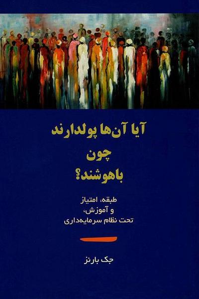 Are They Rich Because They’re Smart?