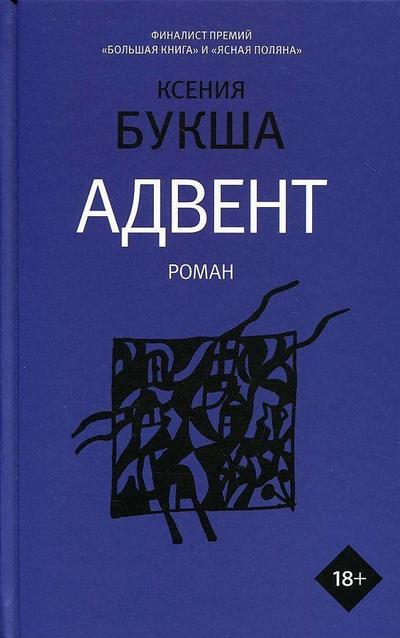 Advent