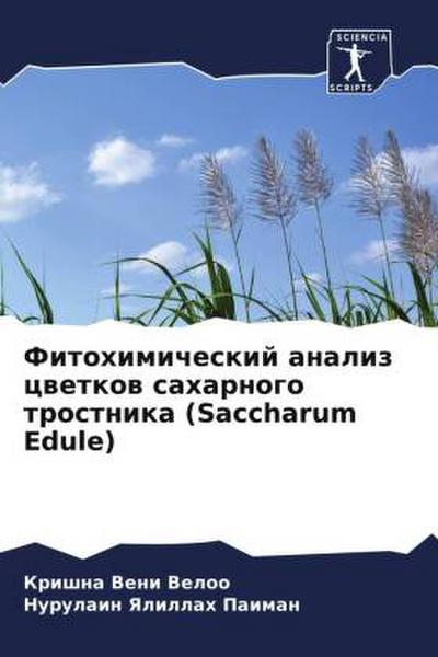 Fitohimicheskij analiz cwetkow saharnogo trostnika (Saccharum Edule)