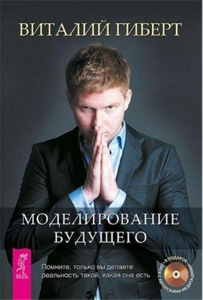 Modelirovanie budushchego