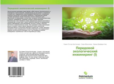Peredowoj äkologicheskij inzhiniring (I)