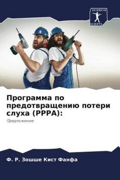 Programma po predotwrascheniü poteri sluha (PPPA):