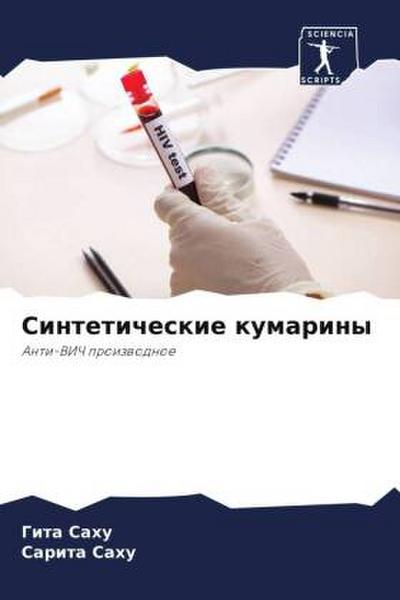 Sinteticheskie kumariny