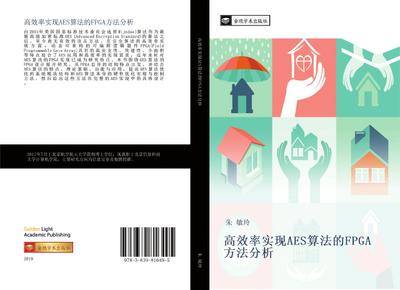 gao xiao lv shi xian AES suan fa de FPGA fang fa fen xi