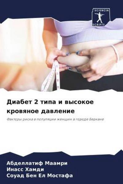 Diabet 2 tipa i wysokoe krowqnoe dawlenie