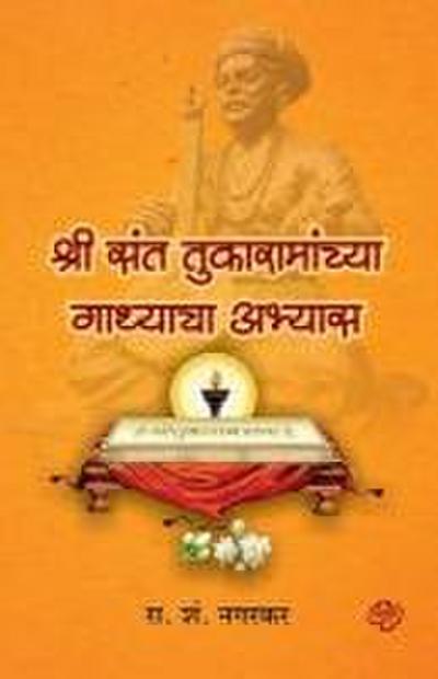 Shree Sant Tukaramanchya Gathyacha Abhyas