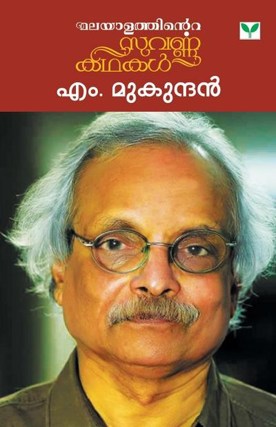 MALAYALATHINTE SUVARNAKATHAKAL M MUKUNDAN