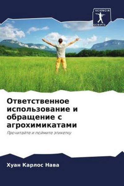 Otwetstwennoe ispol’zowanie i obraschenie s agrohimikatami