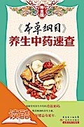 Compendium of Materia Medica: List of Effective Traditional Chinese Medicine