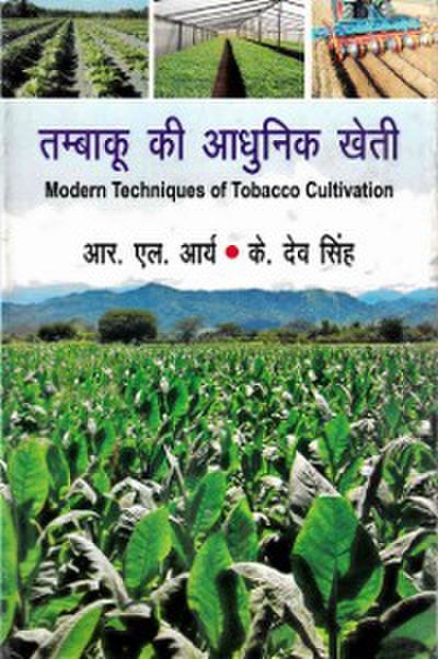तम्बाकू की आधुनिक खेती (Modern Techniques of Tobacco Cultivation)