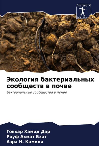 Jekologiq bakterial’nyh soobschestw w pochwe